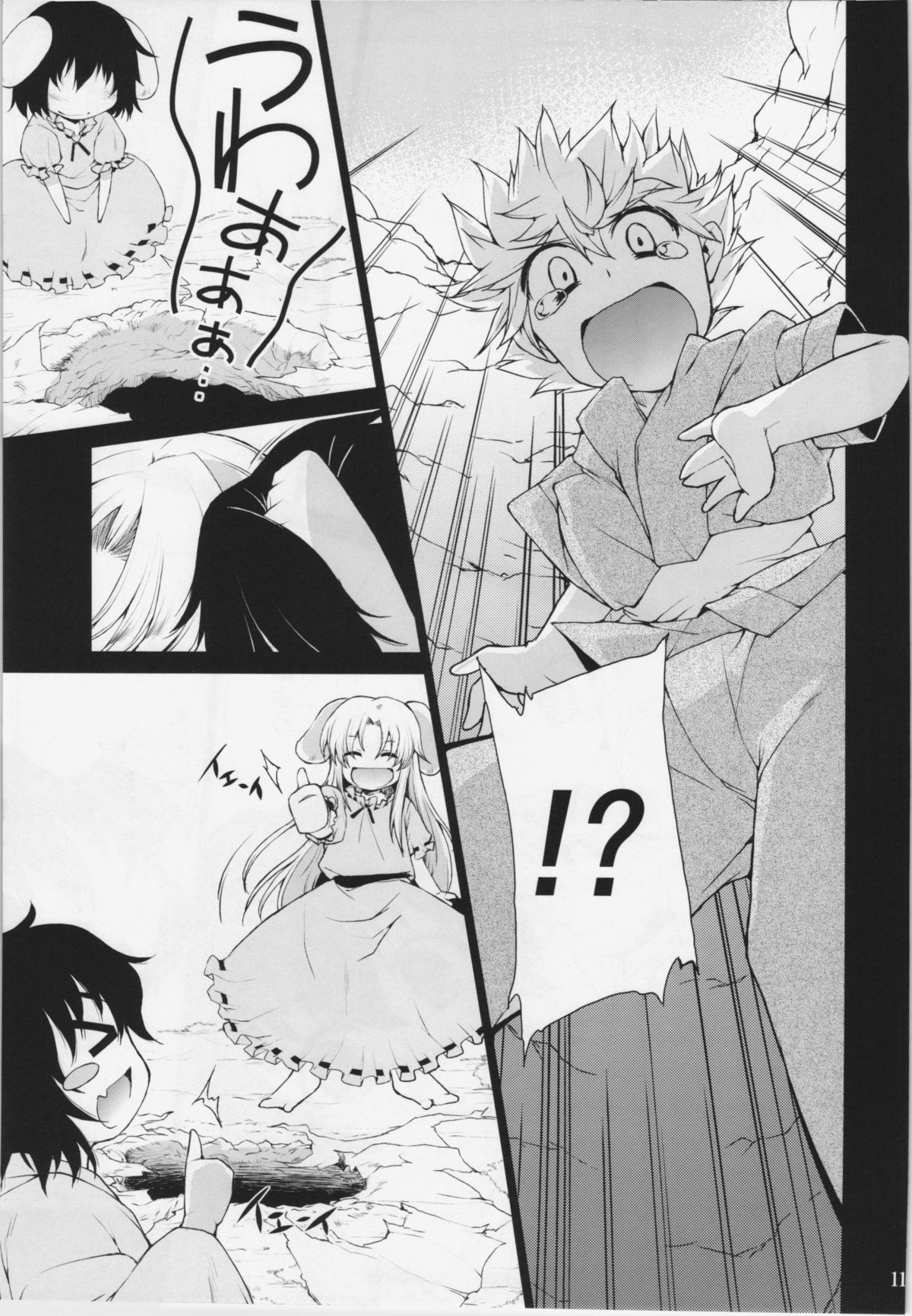 Kuu Neru Asobu page 11 full