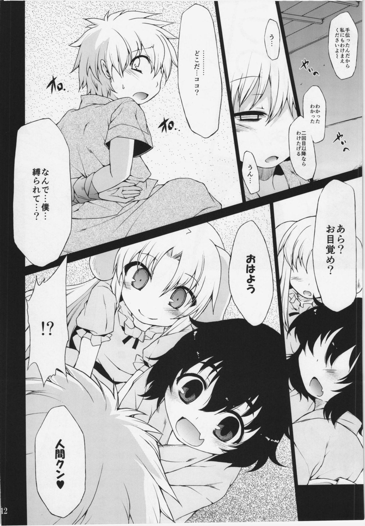 Kuu Neru Asobu page 12 full