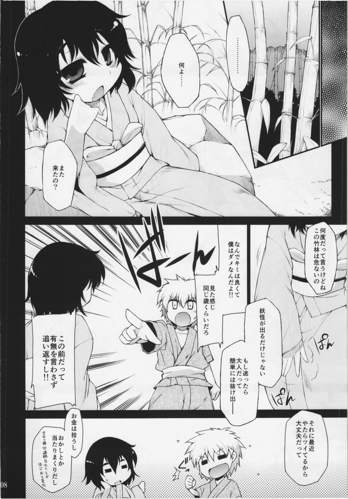 Kuu Neru Asobu page 8 full