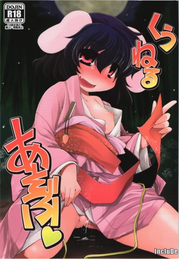 (C82) [IncluDe (Foolest)] Kuu Neru Asobu (Touhou Project) cover