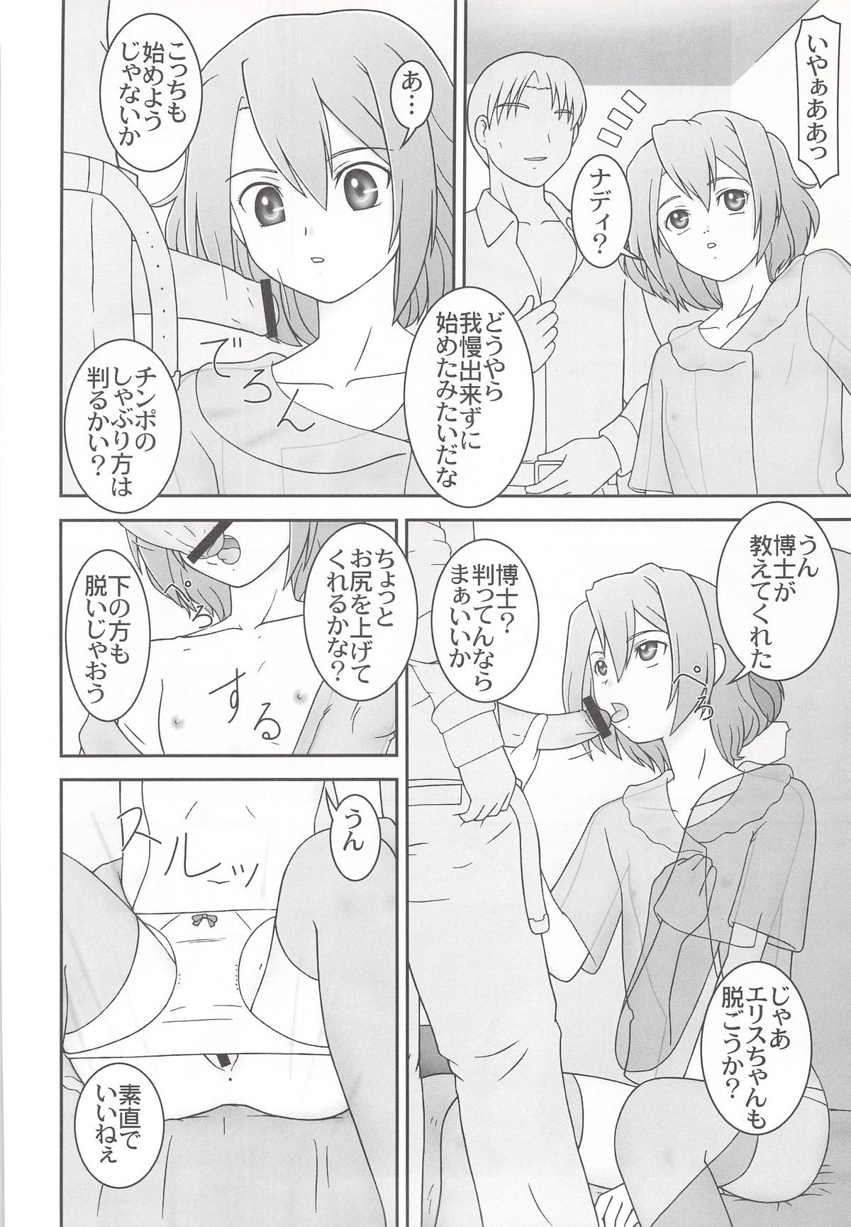 Neru Onna page 12 full