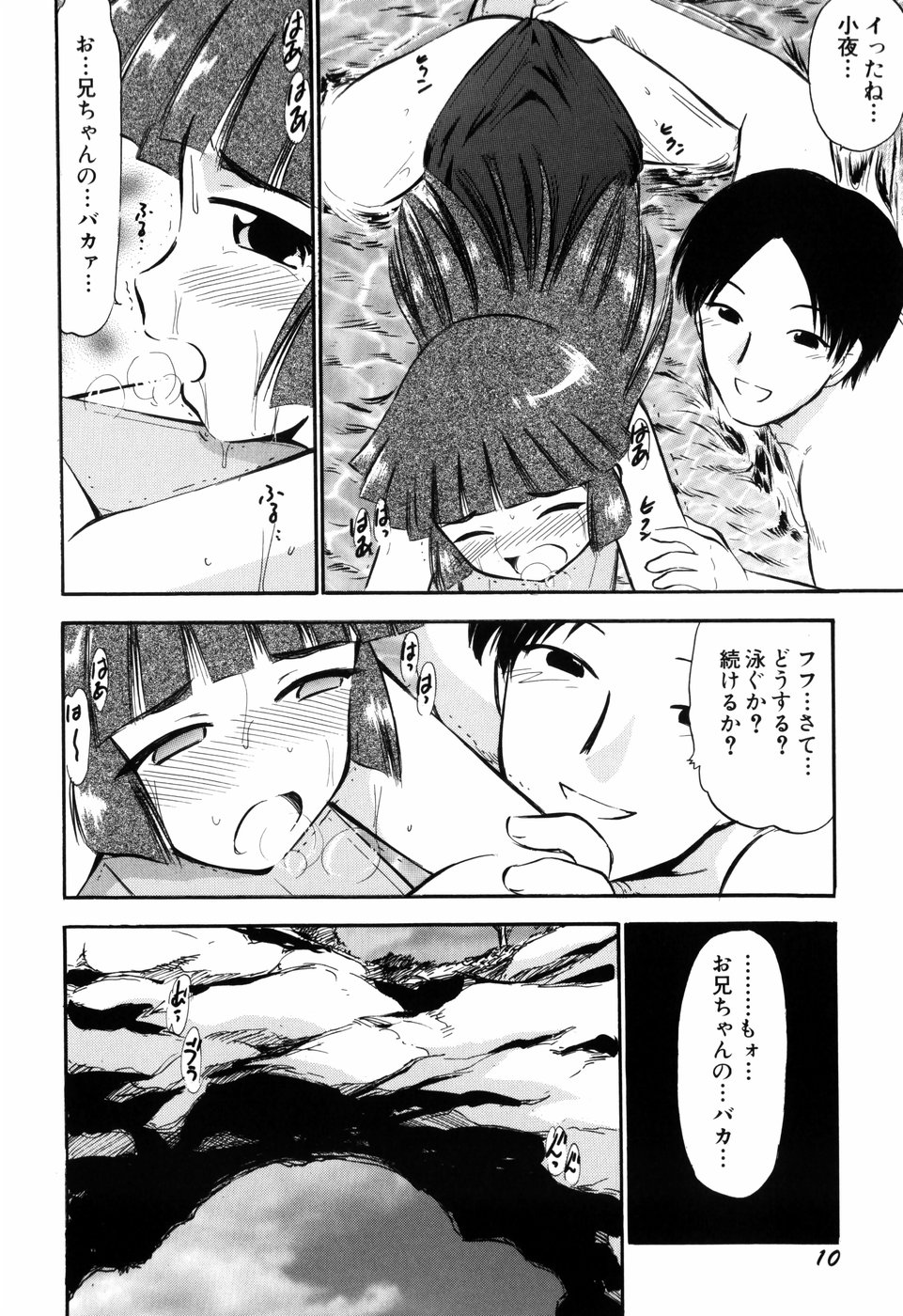 Punyu Ana! page 12 full