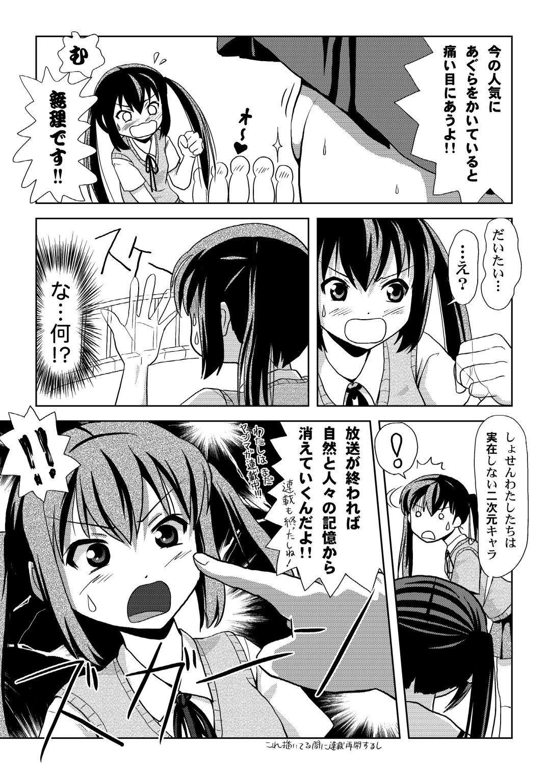 Minami Kana to Nakano Azusa no Hon 2 page 11 full