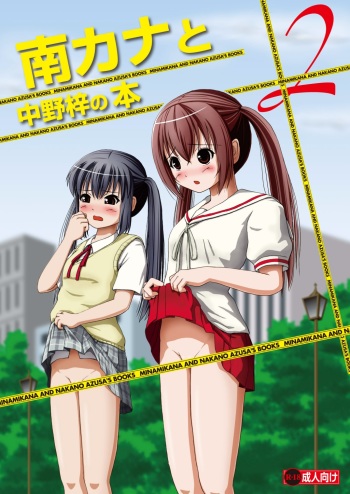 [Chimee House (Takapi)] Minami Kana to Nakano Azusa no Hon 2 (Minami-ke, K-ON!) [Digital] cover