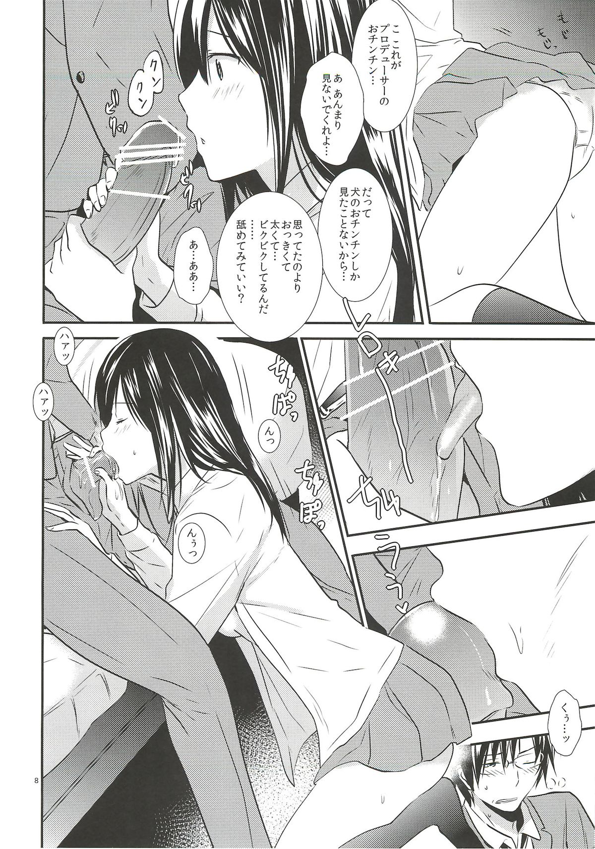 Shinaido Max -Shibuya Rin- page 7 full