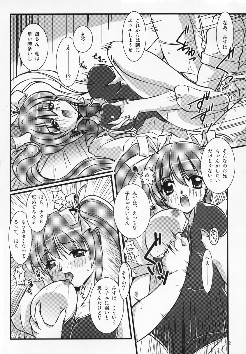 Little,Sweet,Heart + α page 11 full