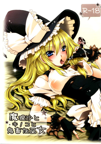 (C78) [UNIYA (Shinonome Ryu)] Marisa, Mushrooms, and Fiendish Miko (Touhou Project) [English] {pesu} cover