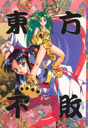 (C47) [O-Hana no Mise Myonmyon (various)] Touhou Huhai (Samurai Spirits) cover