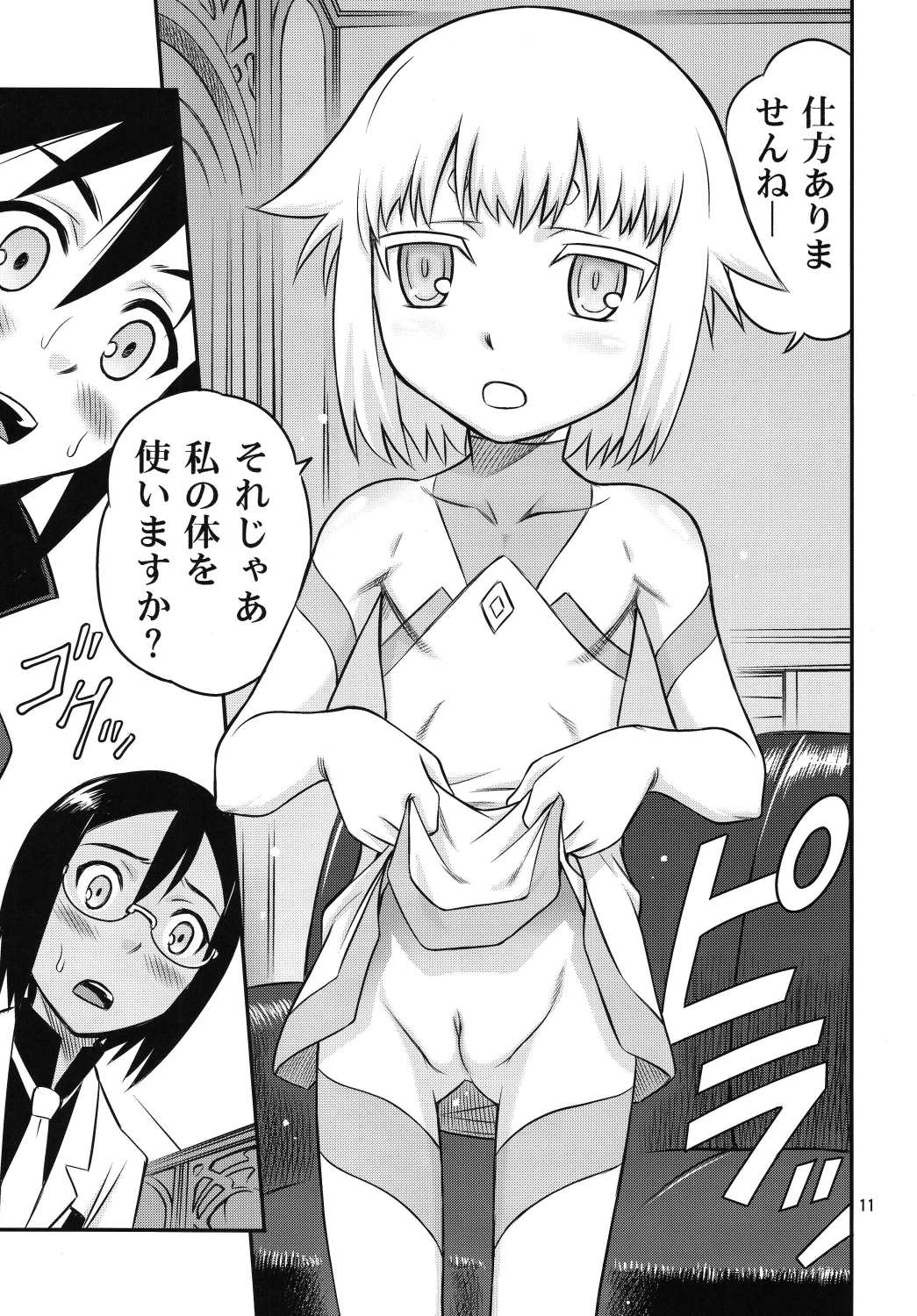 Chou Shibamura-teki genki hatsuratsu mirai orenji! ! page 11 full