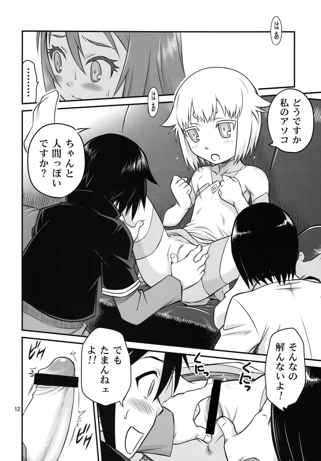 Chou Shibamura-teki genki hatsuratsu mirai orenji! ! page 12 full