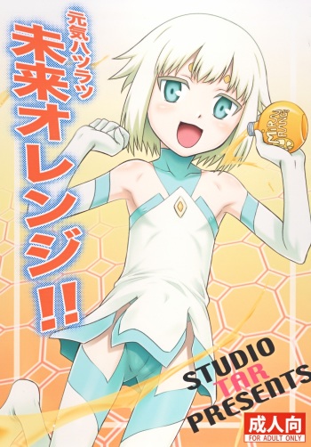 (C77) [Studio Tar (Kyouichirou)] Chou Shibamura-teki genki hatsuratsu mirai orenji! ! (Element Hunters) cover