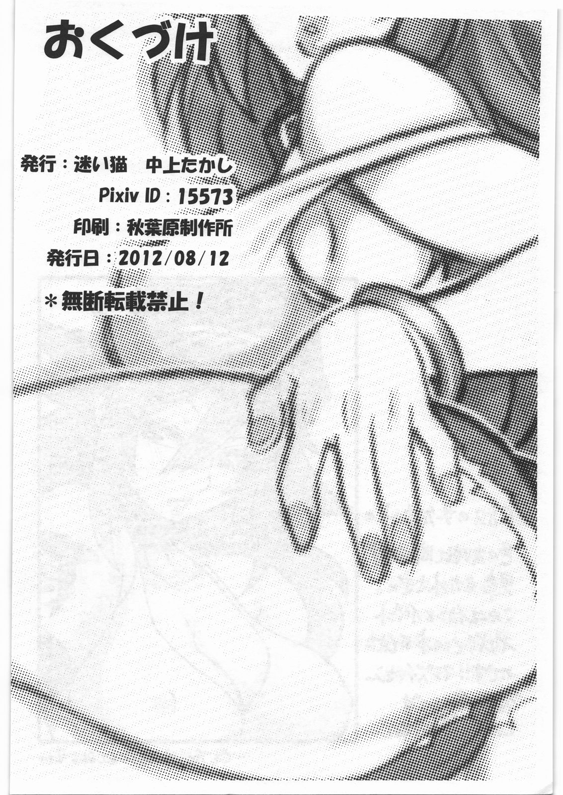 Sutotetsu no Hon page 9 full