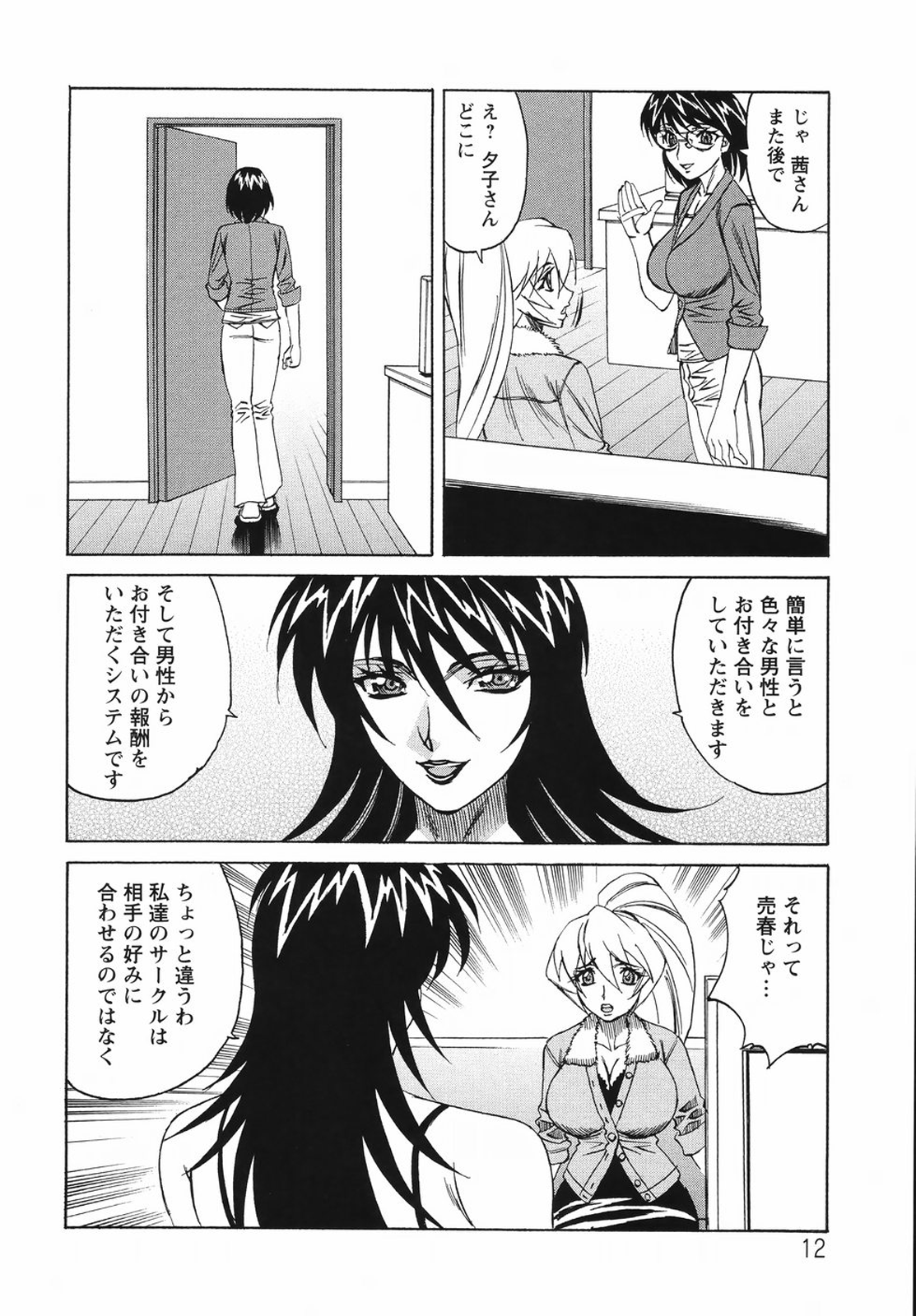 Kyonyuu Wakazuma Nakadashi Club page 12 full