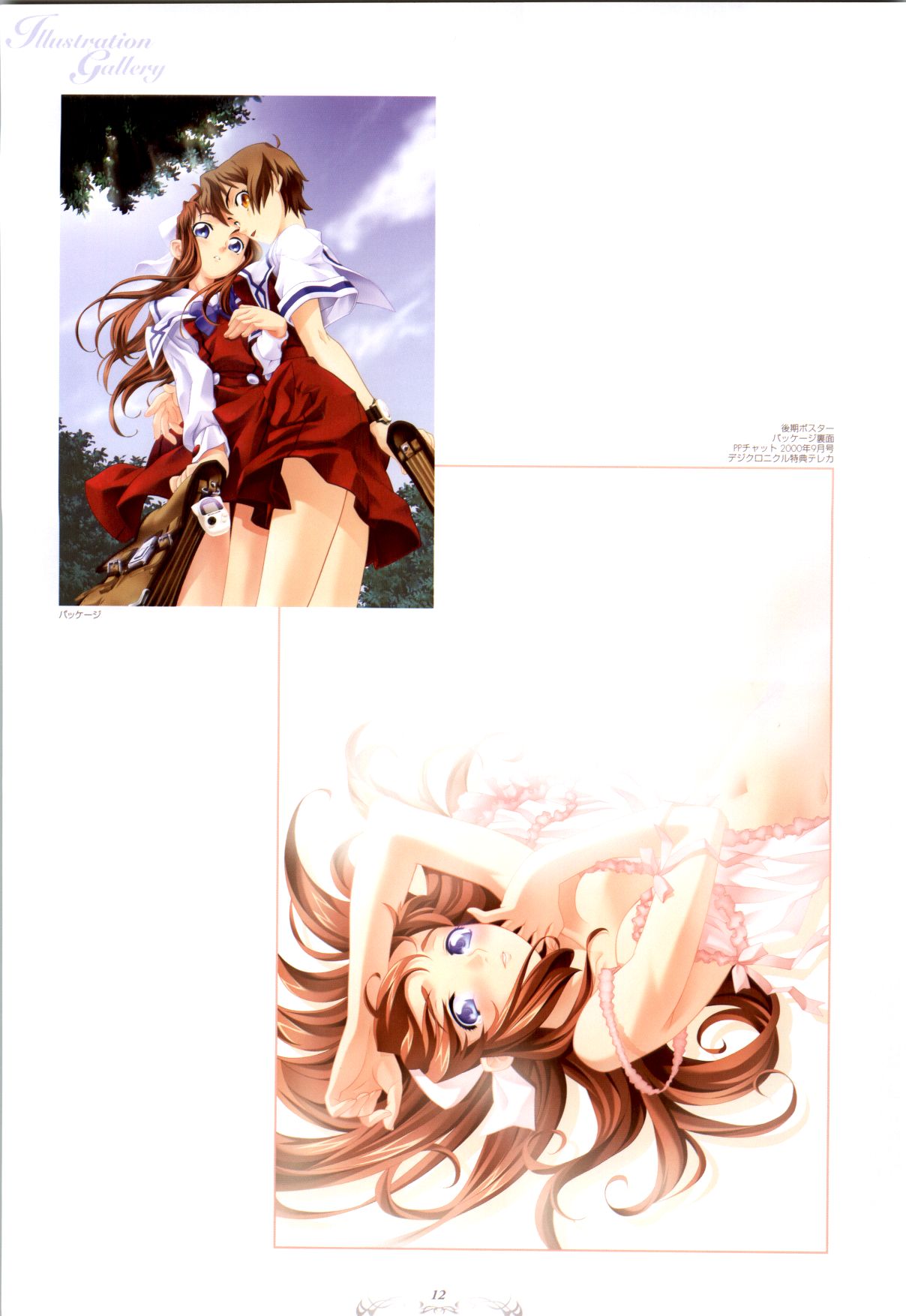 ピュアメール オフィシャルアートワークス page 11 full