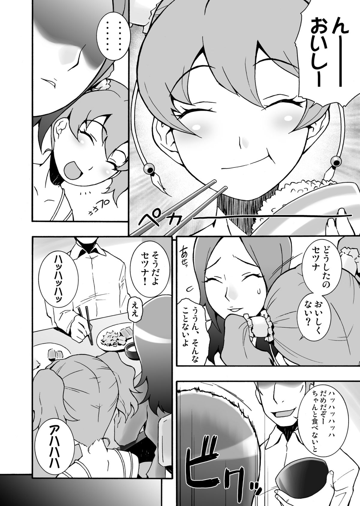 SETSUNA Bon page 4 full