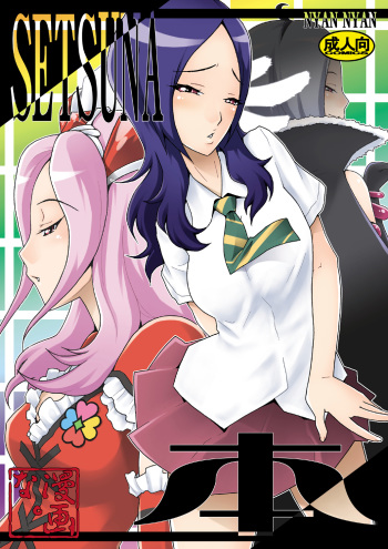 [MANGANA (Doluta, Nishimo)] SETSUNA Bon (Fresh Precure!) [Digital] cover