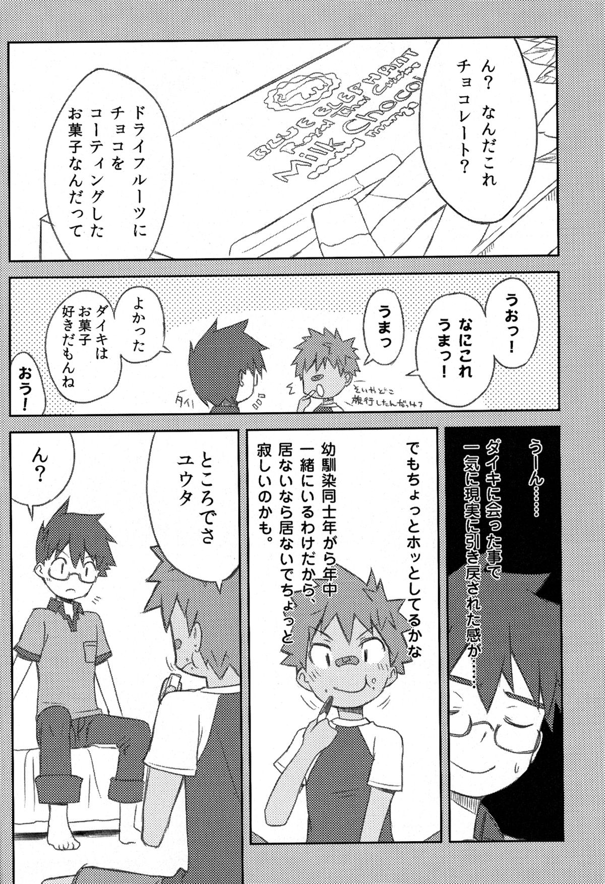 Kanwakyuudai 0.8 page 10 full