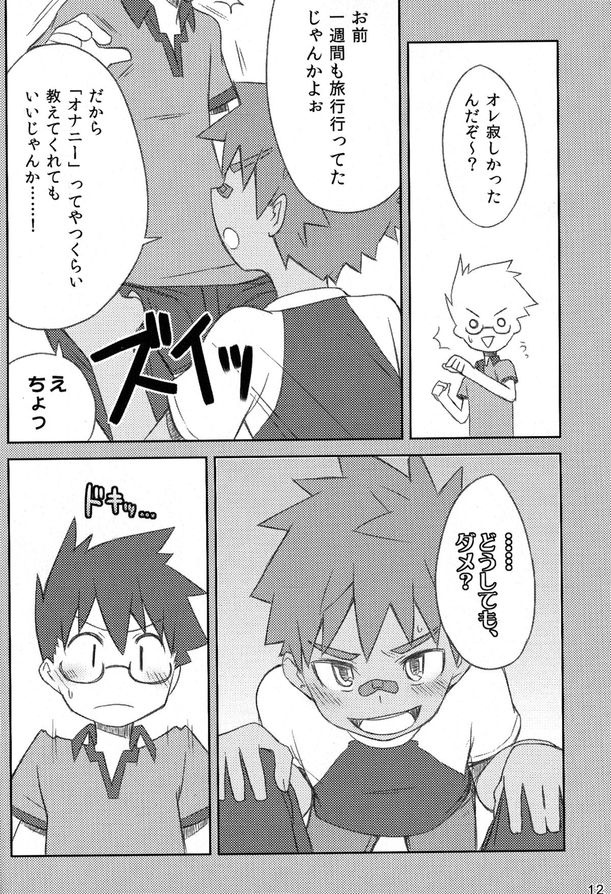 Kanwakyuudai 0.8 page 12 full