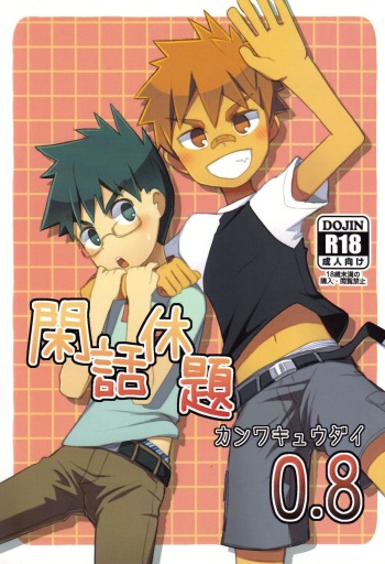 (Shota Scratch 19) [Drum-Kan (Kine)] Kanwakyuudai 0.8 cover