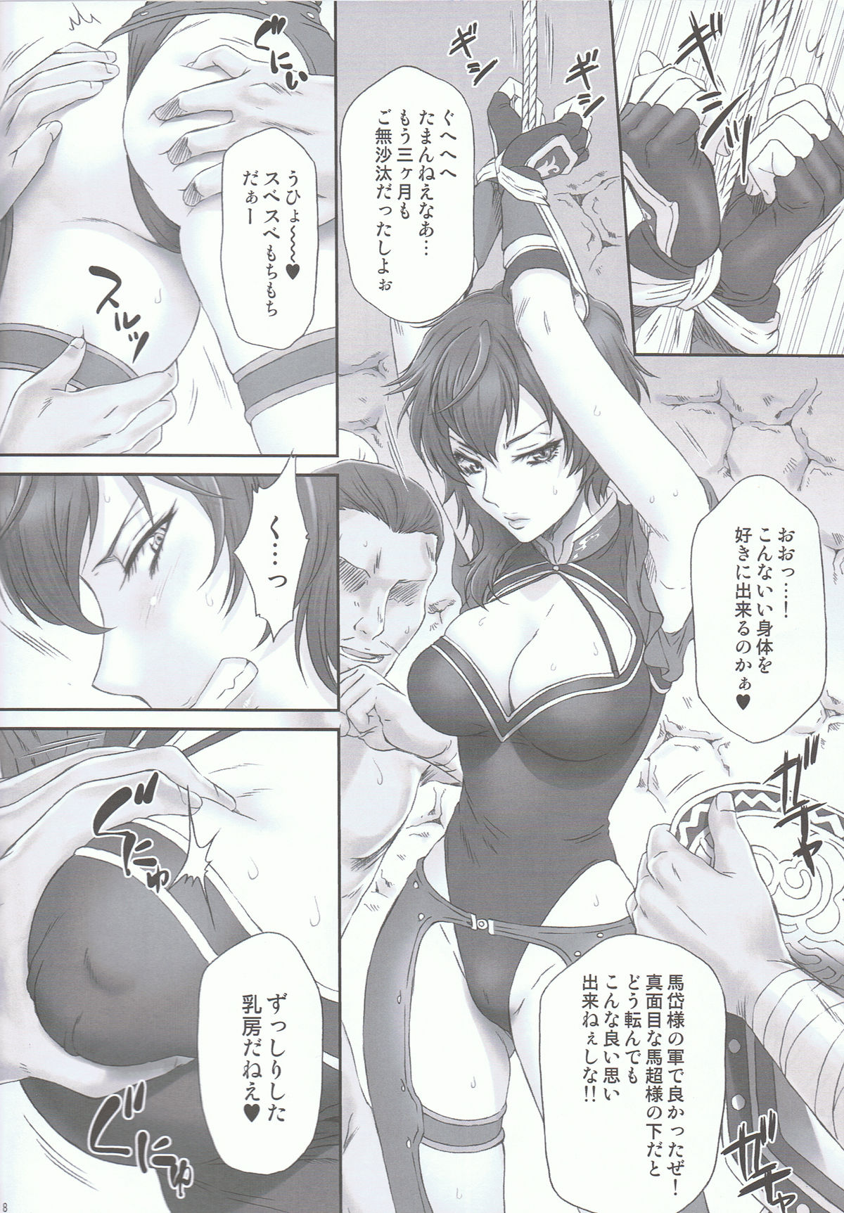 Ou I Muzan - wáng yì wú cǎn page 7 full