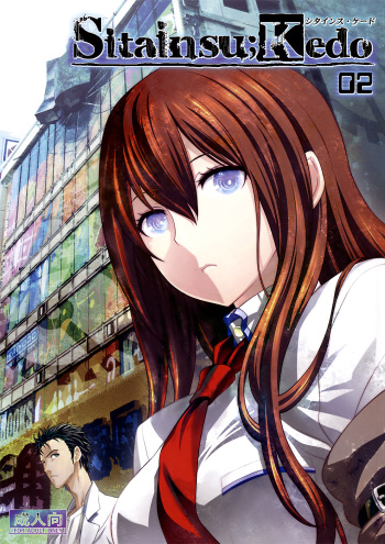 (C81) [Wagamama Dou (Syowmaru, NIO)] Sitainsu;Kedo 02 (Steins;Gate) cover