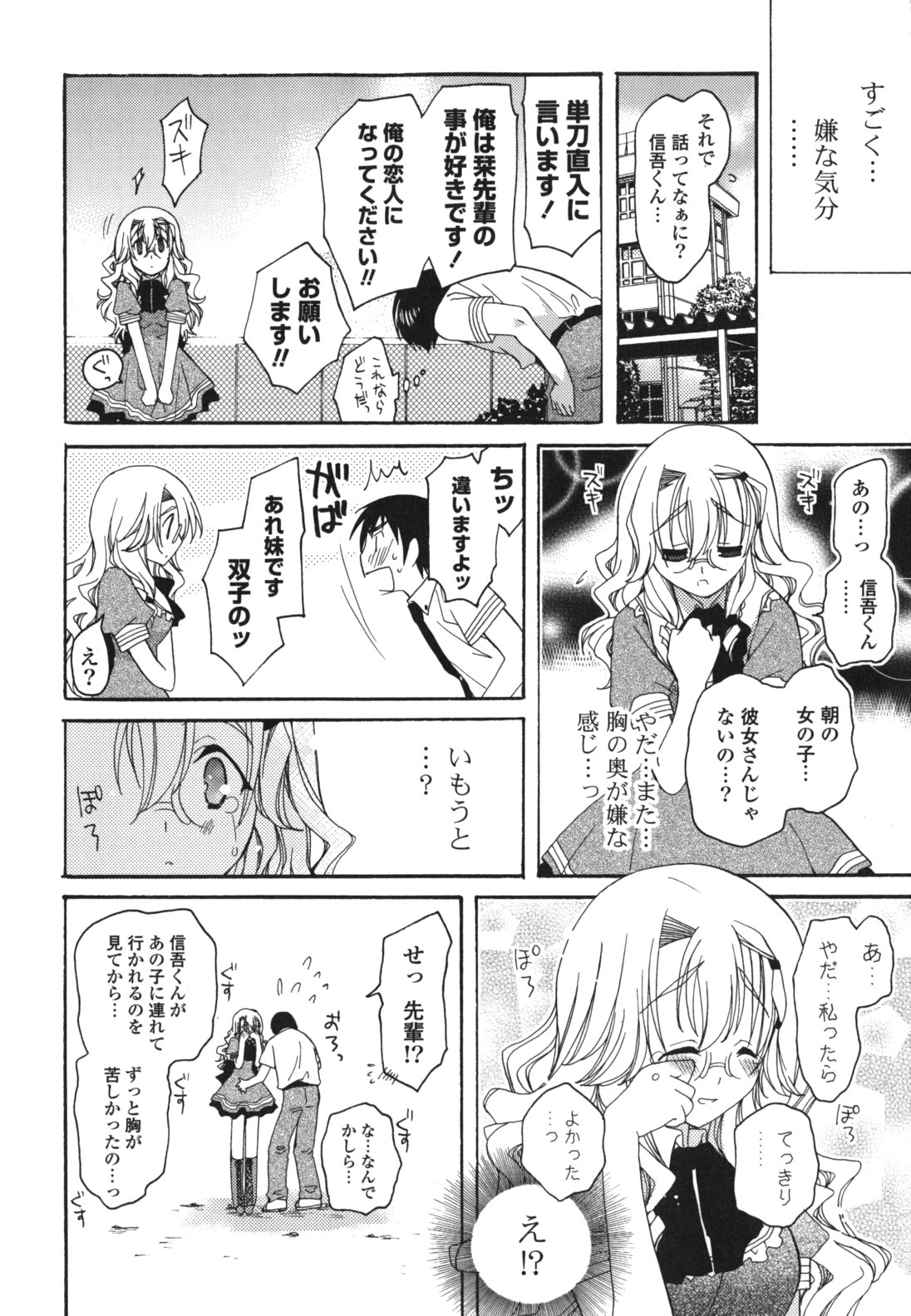 Koibito Choukyou Keikaku Shinkouchuu page 11 full