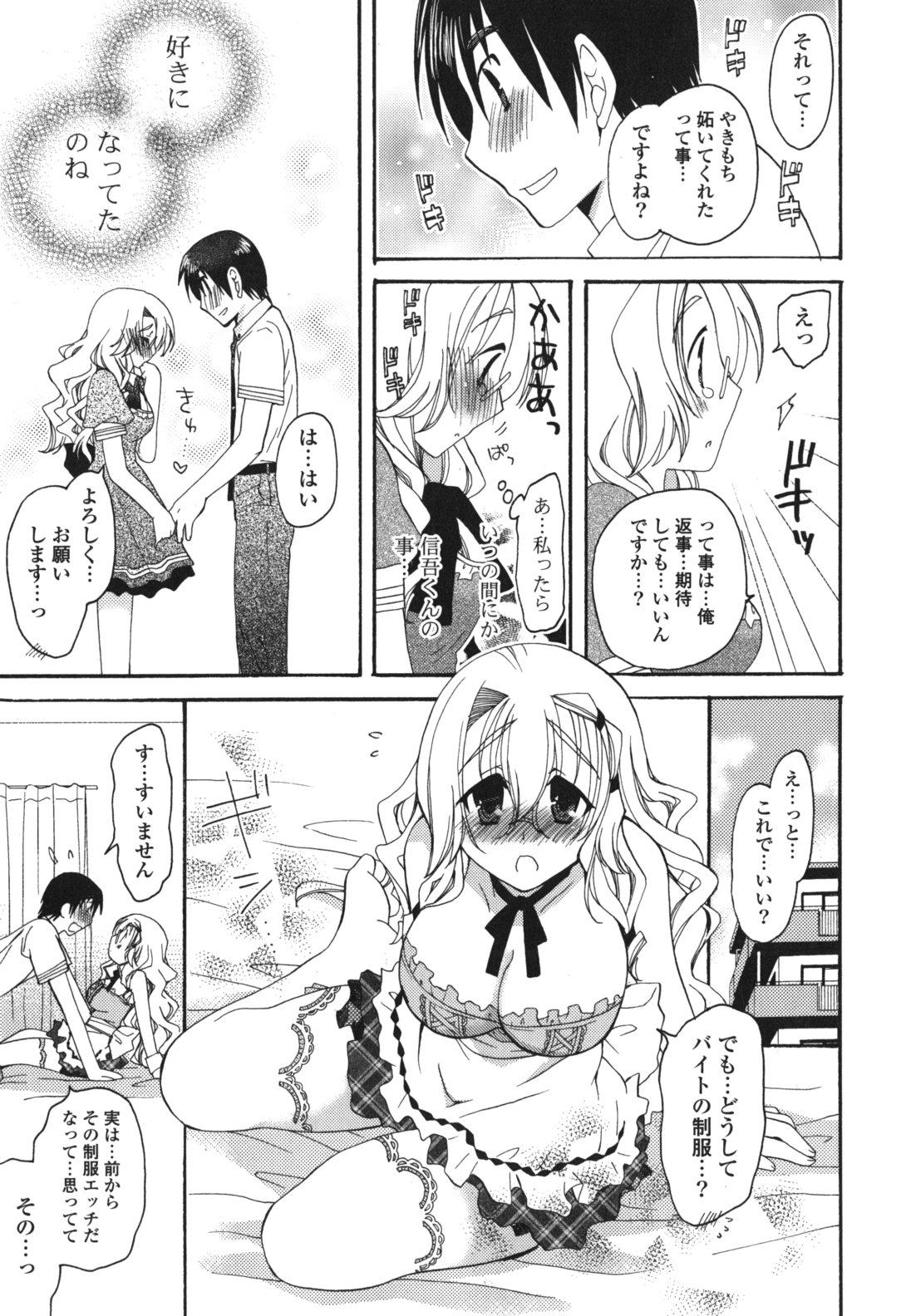 Koibito Choukyou Keikaku Shinkouchuu page 12 full