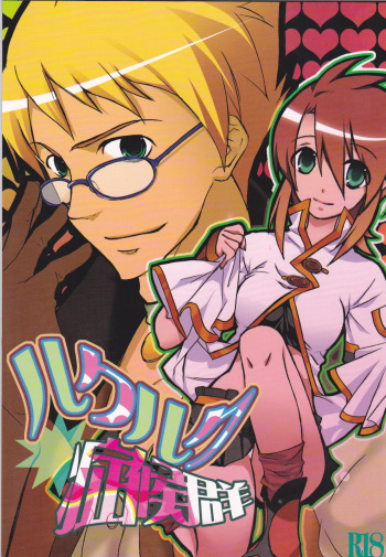 (C70) [Chikirazu (Murasaki Akari)] Rukuruku Shoukougun (Tales of the Abyss) [English] [SaHa] cover
