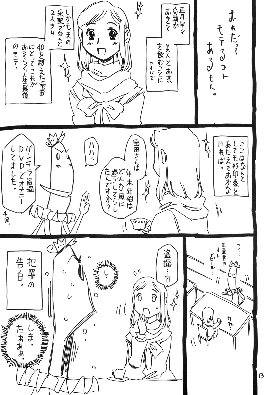 Otonari no Ibuki-san. page 12 full