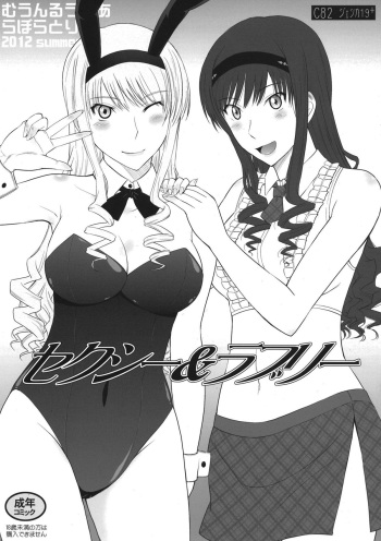 (C82) [Moon Ruler (Tsukino Jyogi)] Jessica 19+ Sexy & Lovely (Amagami) cover