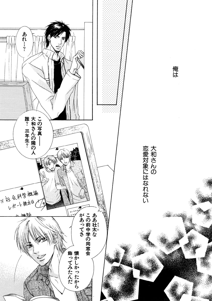花音ゴージャス 07 ヘタレ攻特集 page 11 full