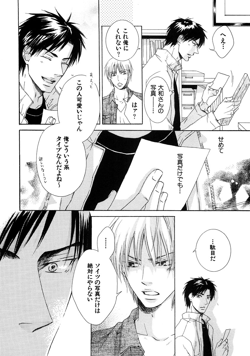 花音ゴージャス 07 ヘタレ攻特集 page 12 full