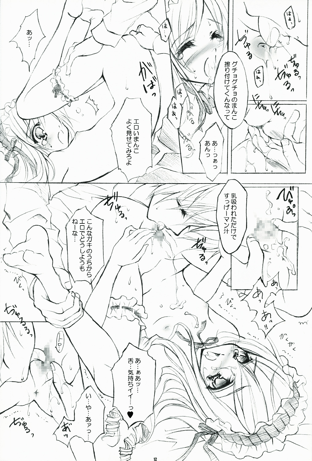 +FANATIC+ page 11 full