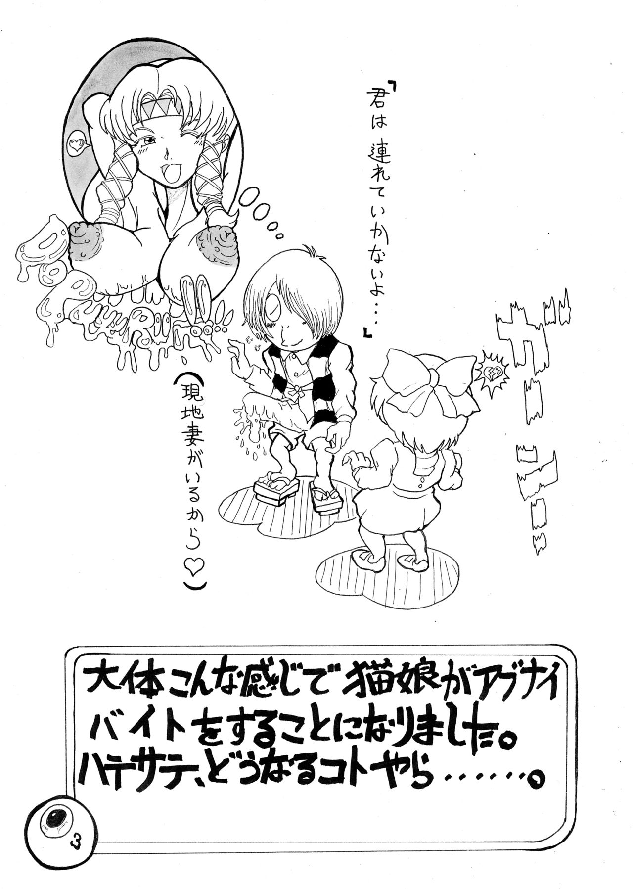 BURI  Sasete ♪ Neko Hiromi page 12 full