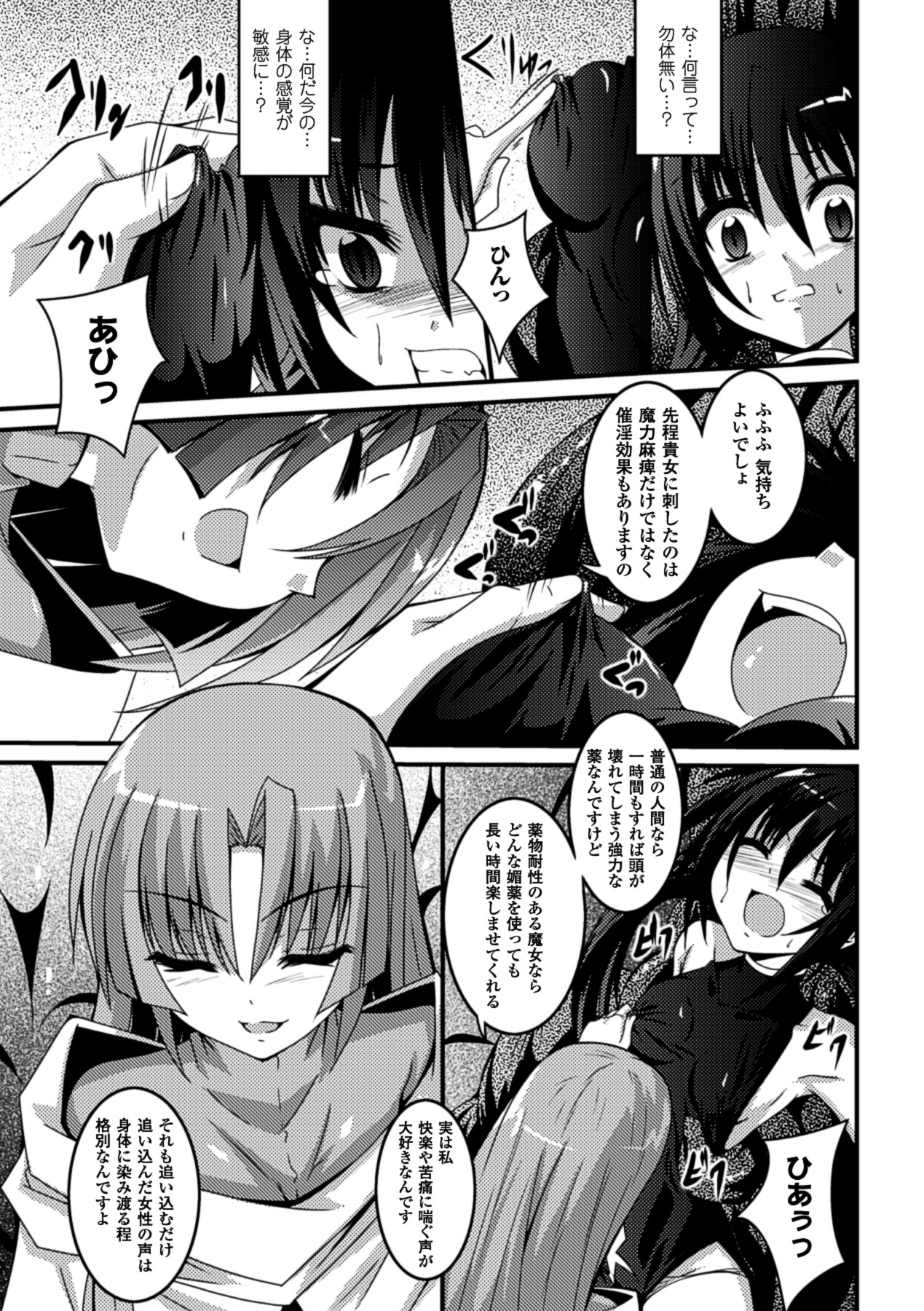 Shoujo ga Ochiru Shokushu no Utage page 11 full