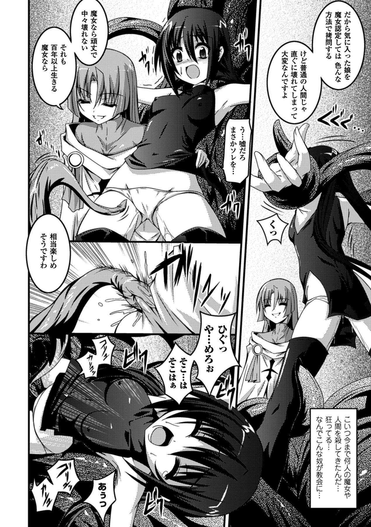 Shoujo ga Ochiru Shokushu no Utage page 12 full