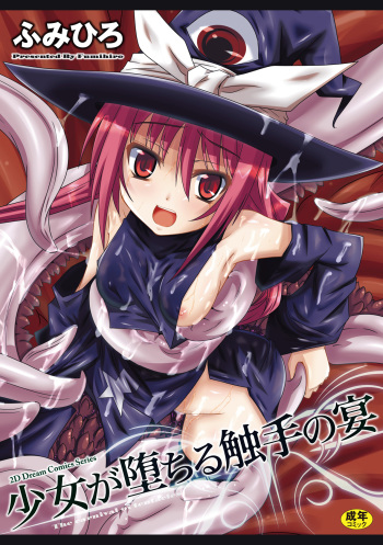 [Fumihiro] Shoujo ga Ochiru Shokushu no Utage [Digital] cover