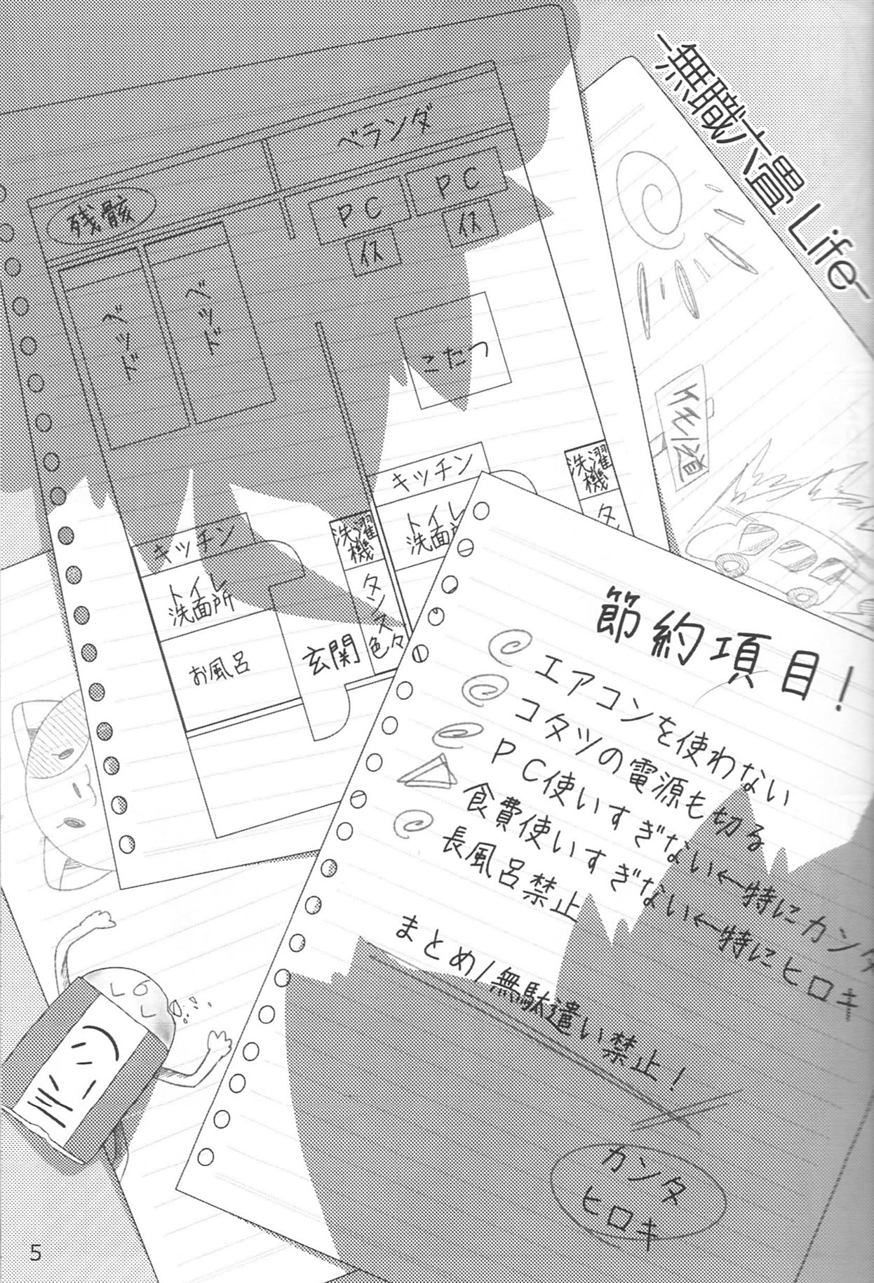 Musyoku Rokujou Life page 4 full