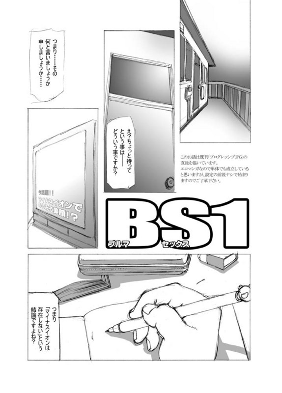 ブルマ女子と生活したいんだよ BS1 page 2 full