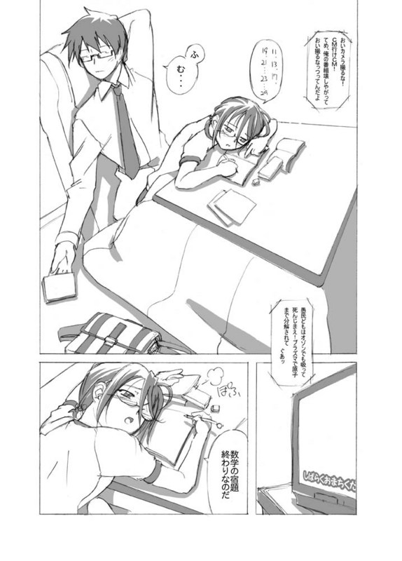 ブルマ女子と生活したいんだよ BS1 page 4 full