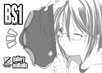 [gallery walhalla (Kanoe)] ブルマ女子と生活したいんだよ BS1 cover