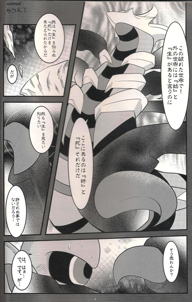 Distortion World page 7 full