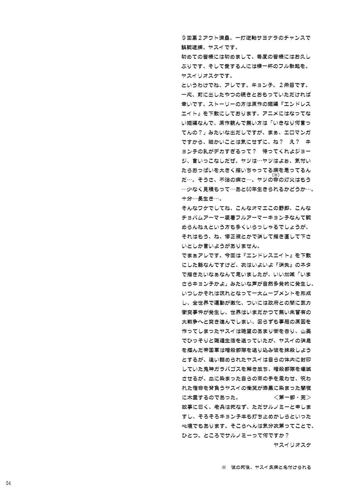 Manatsu no Yoru no Yume no Mata Yume no Mata Yume page 3 full