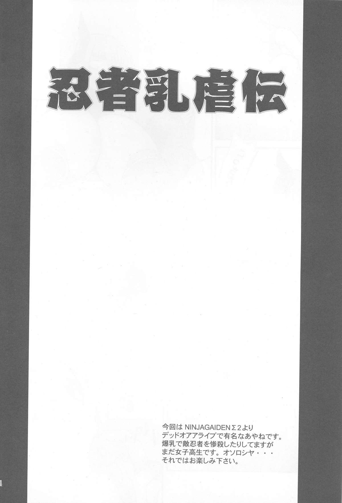 Ninja Chichi Gyakuden page 3 full