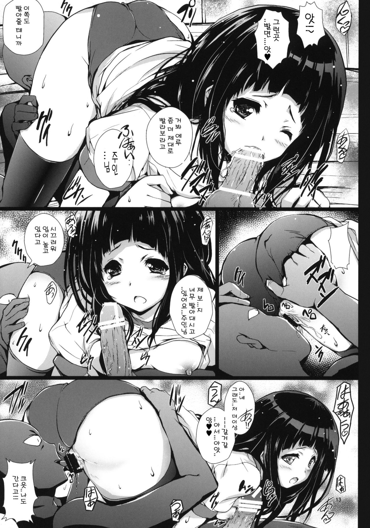 Hyouka page 12 full