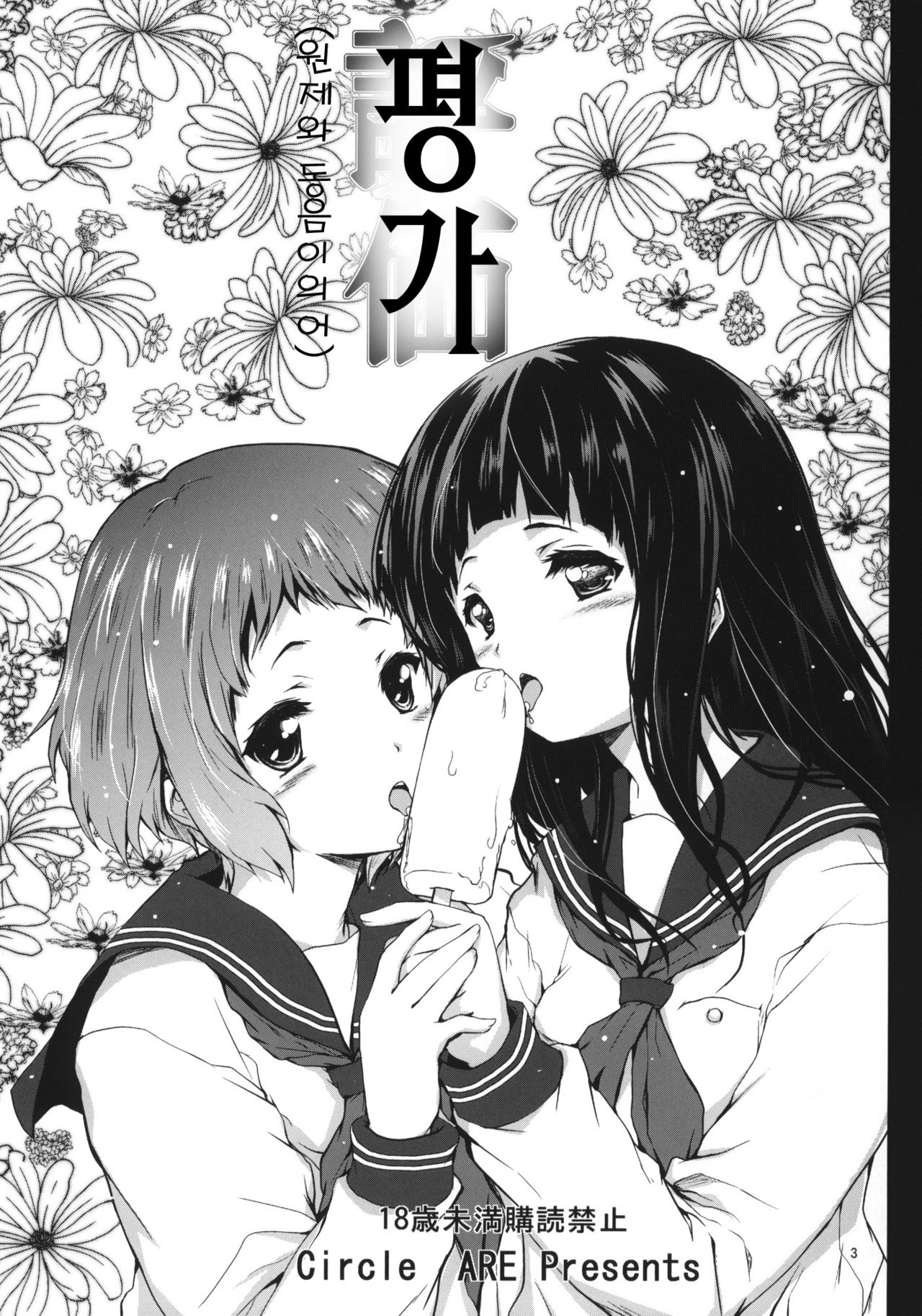 Hyouka page 2 full