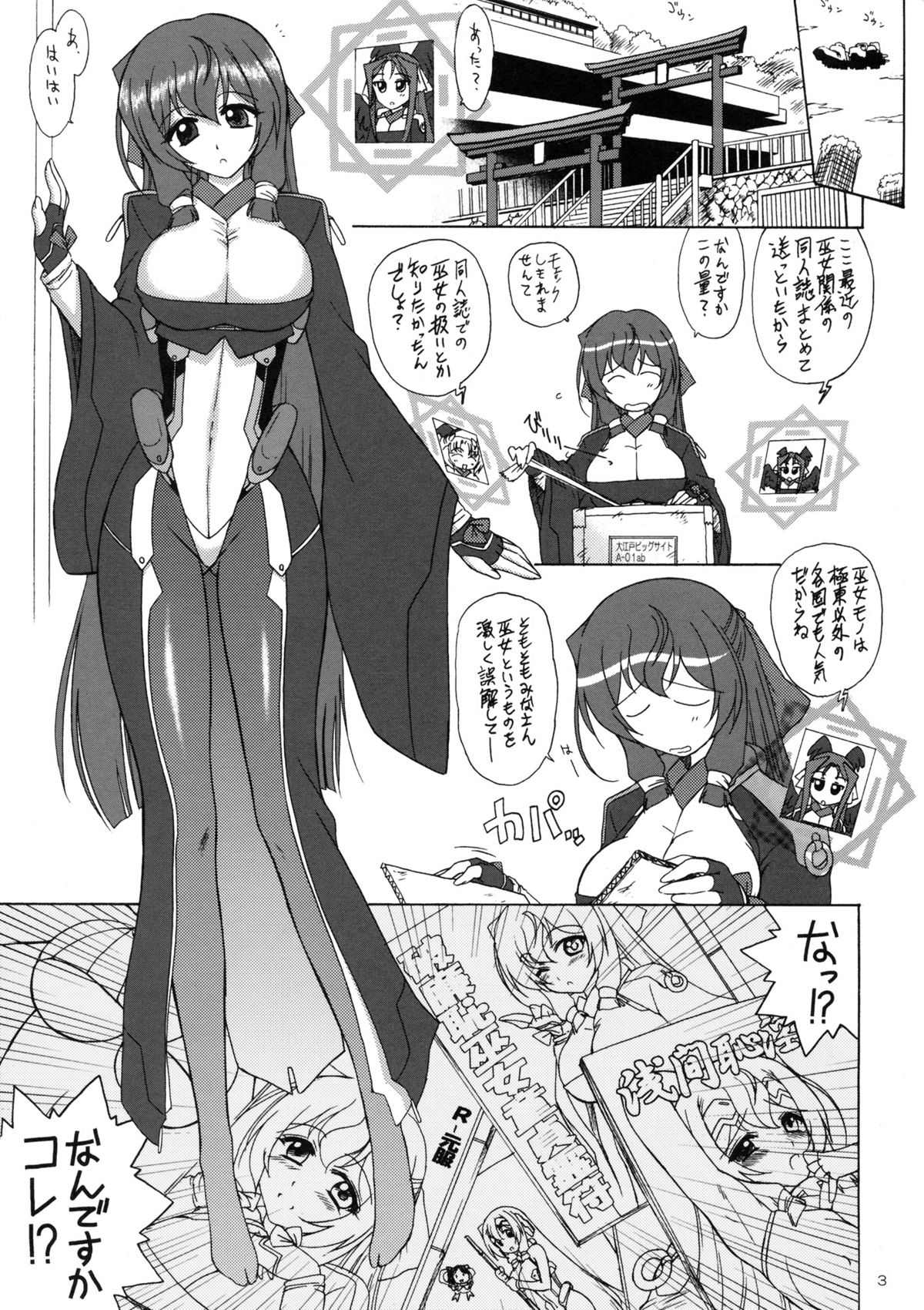 Asama-sama ga Irareteru page 2 full
