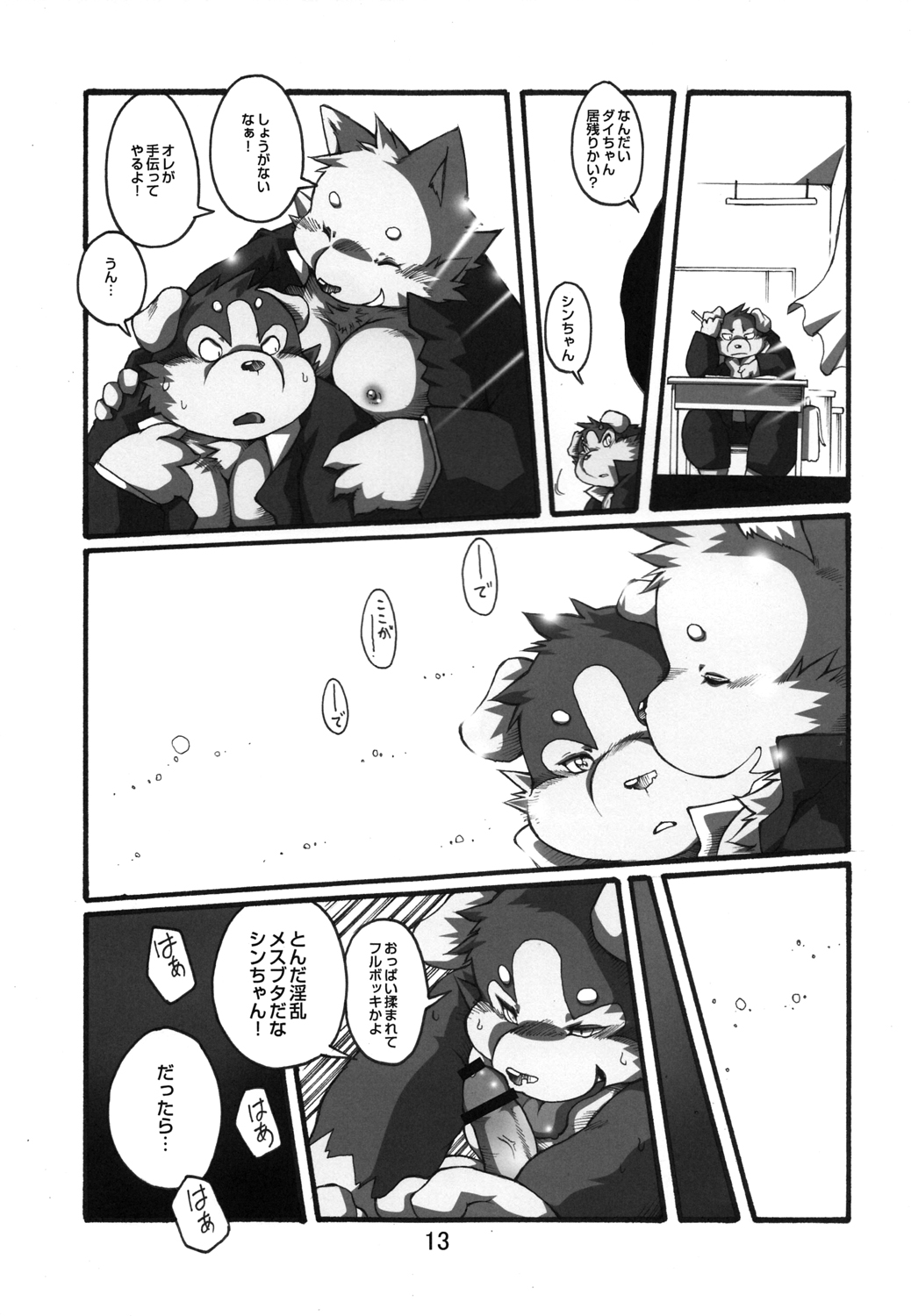 Ochichi Bon Osuppai page 12 full