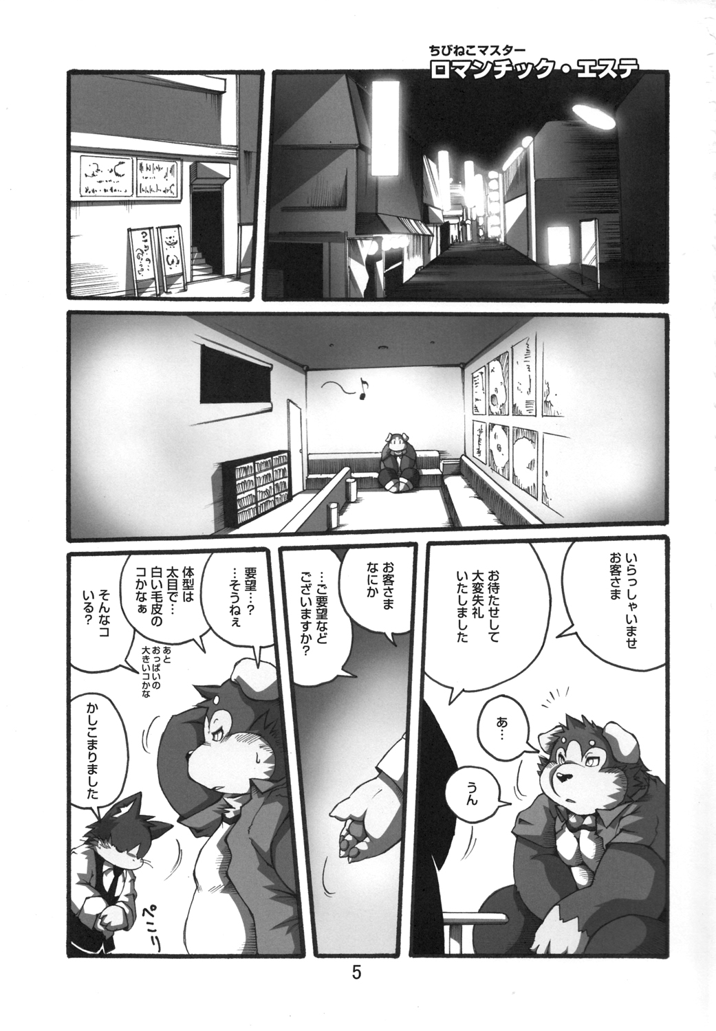 Ochichi Bon Osuppai page 4 full