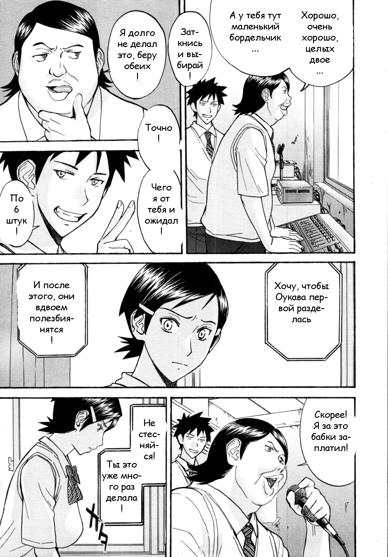 Gakuen Fuzoku page 5 full